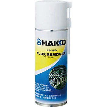 HAKKO白光 FS-150 助焊剂清除器HAKKO白光FS150-81